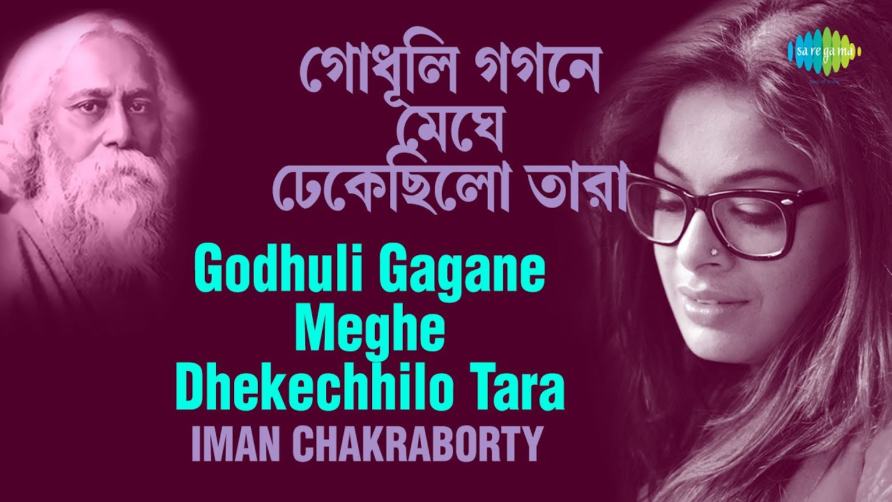 Godhuli-Gagane Meghe | গোধুলি গগনে মেঘে | Dosar Je Jan | Iman Chakraborty | Rabindranath Tagore