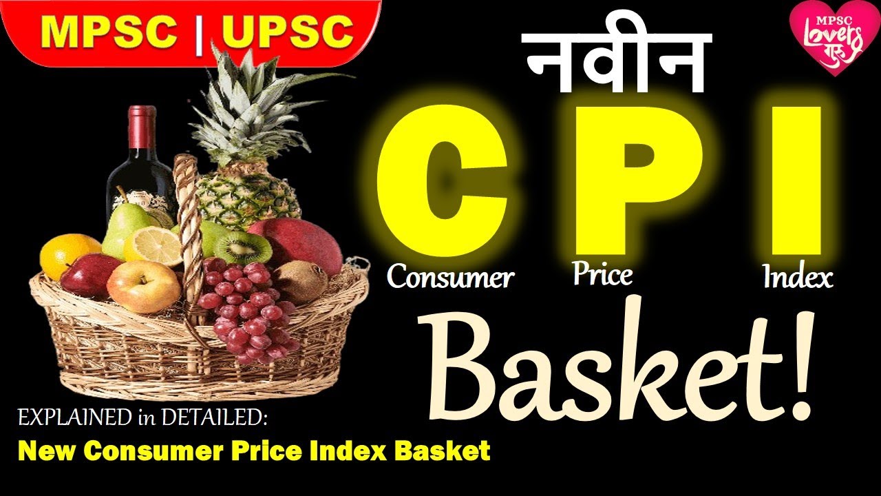 NEW CPI BASKET मध्ये काय ? MPSC|UPSC|भारतीय अर्थव्यवस्था |INDIAN ECONOMY