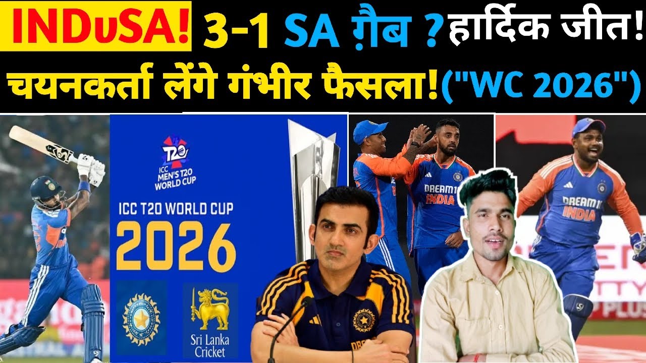 IND का T20 WC 2026 के लिए स्क्वायड घोषित | चयन कर्ता ने पलटा पासा | Ajay Lodhi |