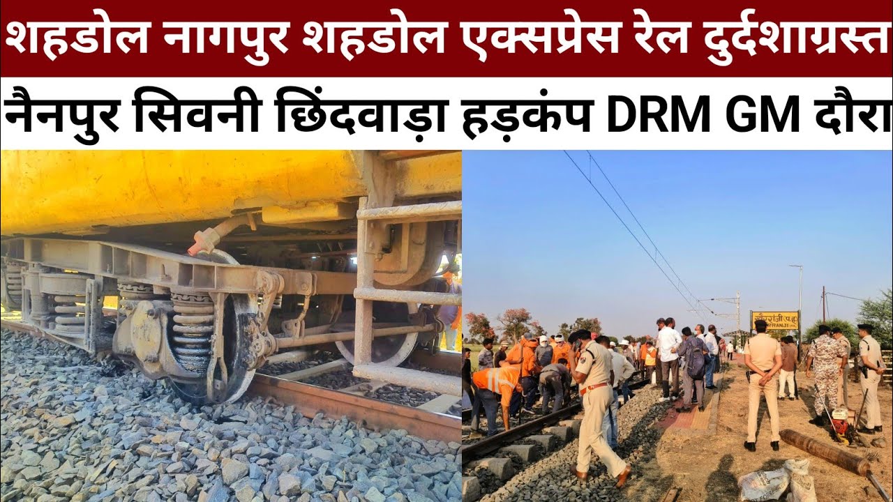 Shahdol Nagpur Express Train Nagpur Shahdol Express | Nainpur Seoni Chhindwara Double Line DRM GM🔥🔥