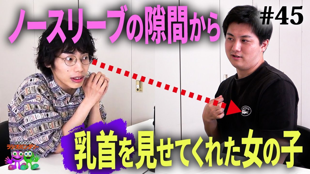 【#45】激白！幼稚園時代の忘れられない女の子！あの子は一体どんな大人になったのだろう