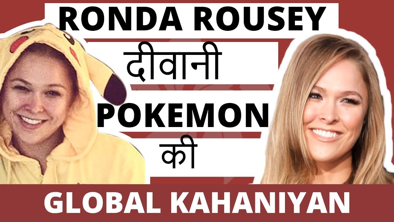 WWE Ronda Rousey biography in hindi | WWE RAW 2018 | UFC