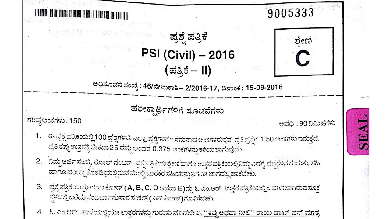 Karnataka PSI question paper exam held on 04-12-2016/police sub inspector previous year paper ಪೋಲಿಸ್