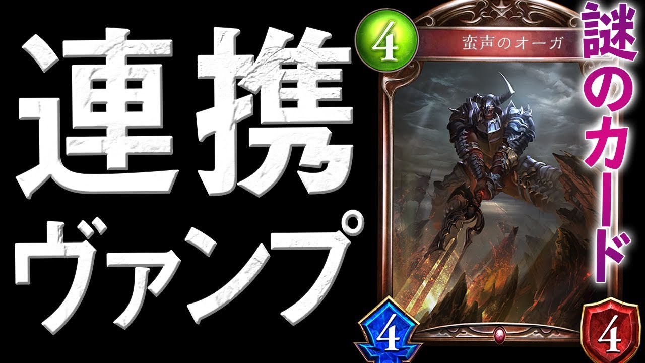 対戦相手、大混乱…!! 謎のデッキ「連携復讐ヴァンパイア」【シャドウバース/shadowverse】
