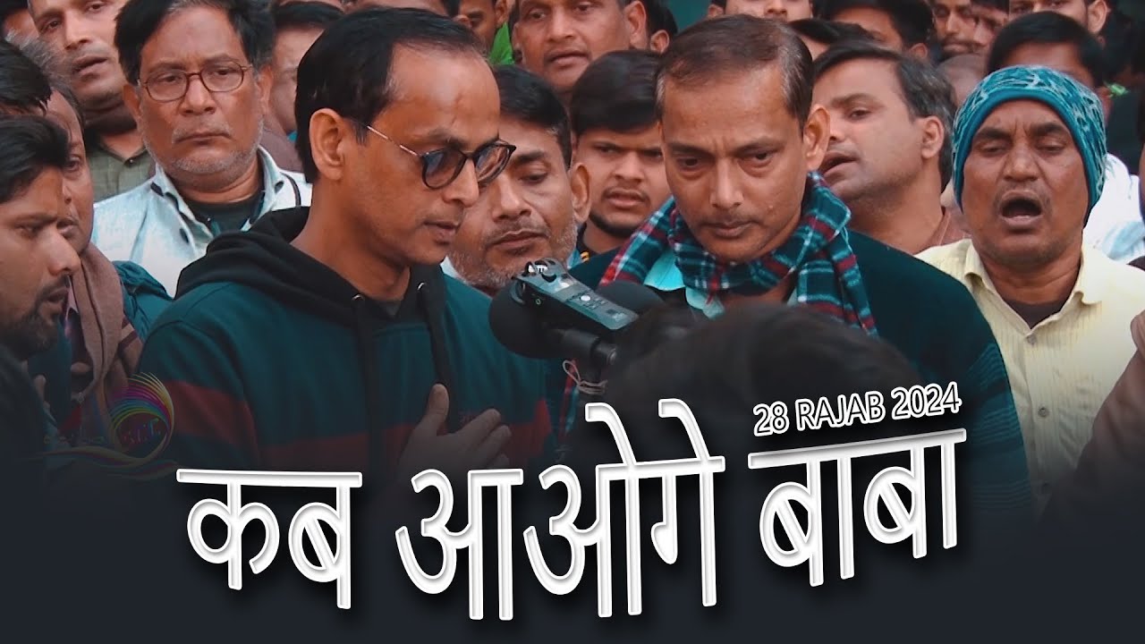 Ansar-E-Husaini Rg. !! Kab Aaoge Baba Mere !! Noha 28 Rajab 2024_1445