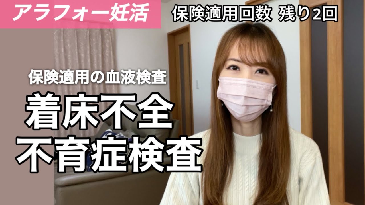 【アラフォー妊活】次の移植前に着床不全・不育症検査してみた。次の移植どうしよう
