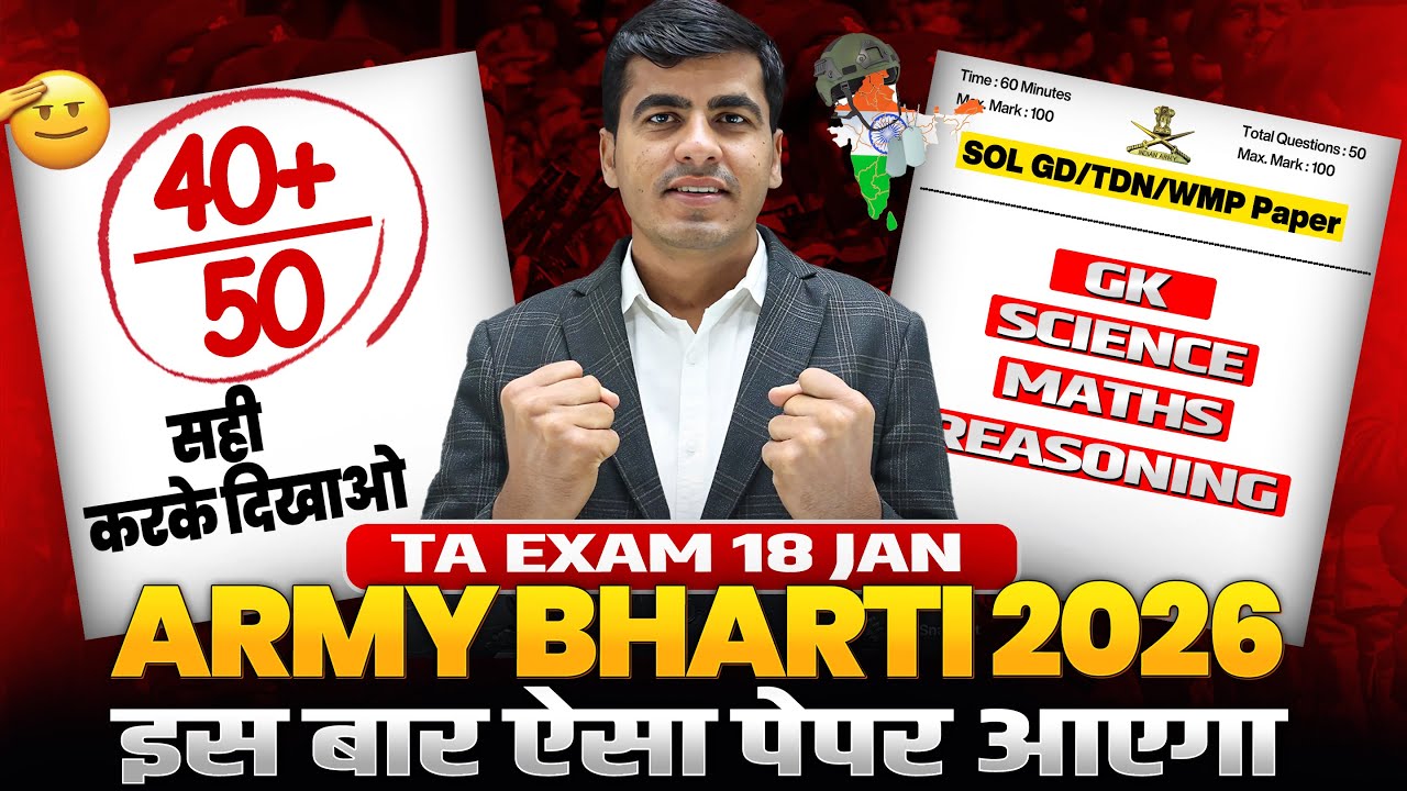Army New Vacancy 2026 | Army Original Question Paper | Army GD Model Paper 2026 | TA Exam 18 Jan