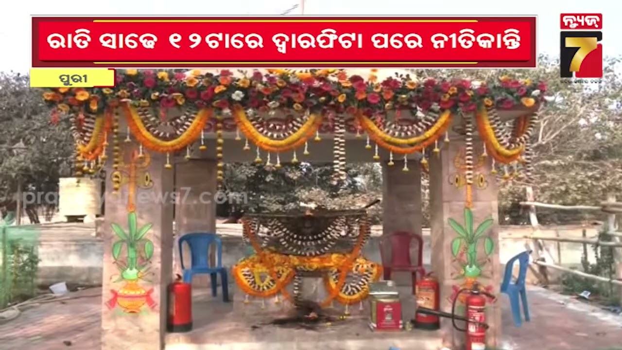 ମହାଶିବରାତ୍ରି ପାଇଁ ଲୋକନାଥ ମନ୍ଦିରରେ କେମିତି ରହିଛି ସୁରକ୍ଷା ବ୍ୟବସ୍ଥା ? | Maha Shivaratri | Loknath Temple
