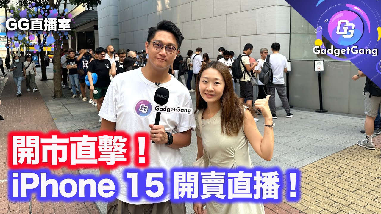 iPhone 15 開賣 直擊報道 〡 銅鑼灣 iPhone 15 回收價 第一手價係幾多？