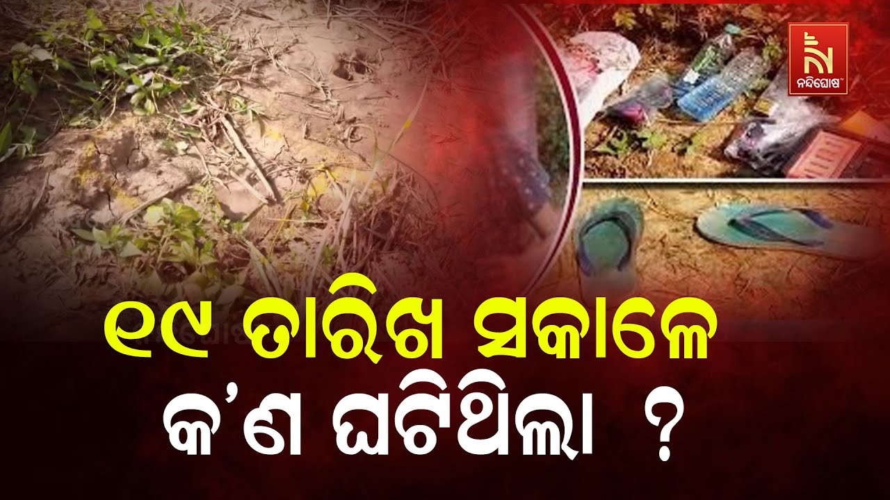 ବଳଙ୍ଗା ପୀଡିତାଙ୍କ ସହ କଣ ଘଟିଥିଲା ସକାଳେ |Balanga Girl Victim: Full Details of the 19th Morning Tragedy