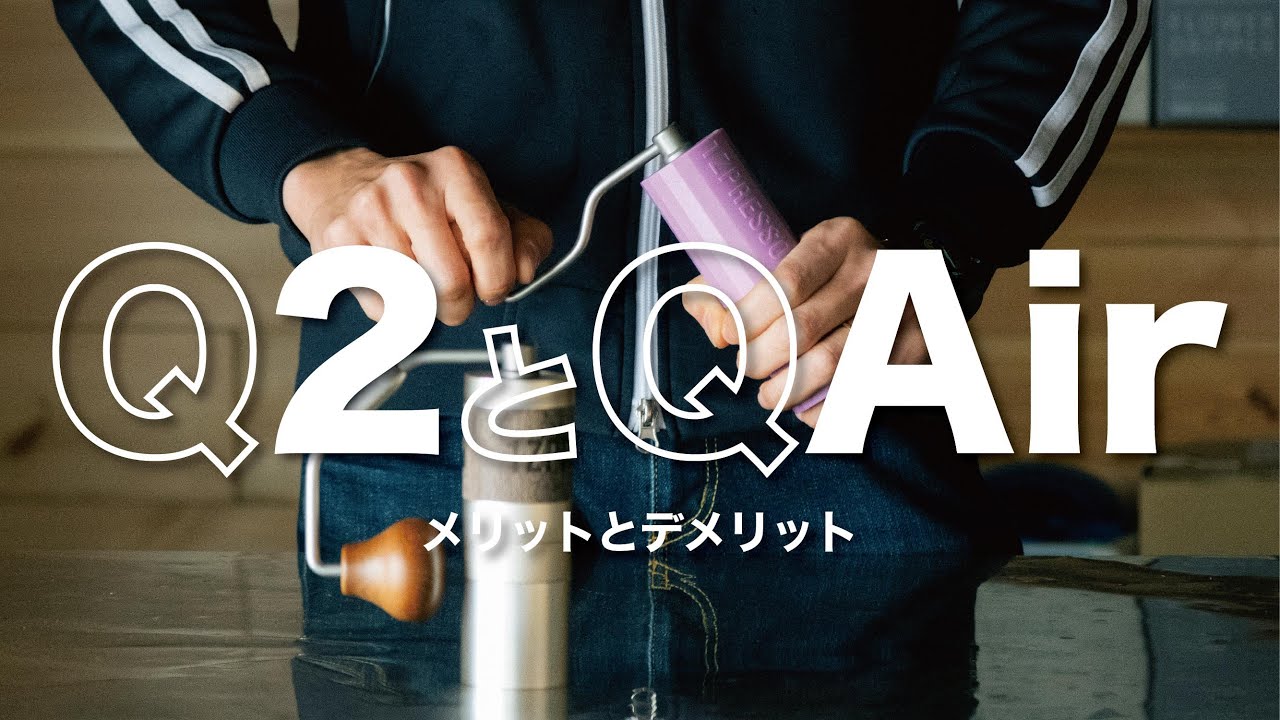 Q2とQAirを買う際の注意点 | 1ZPRESSO
