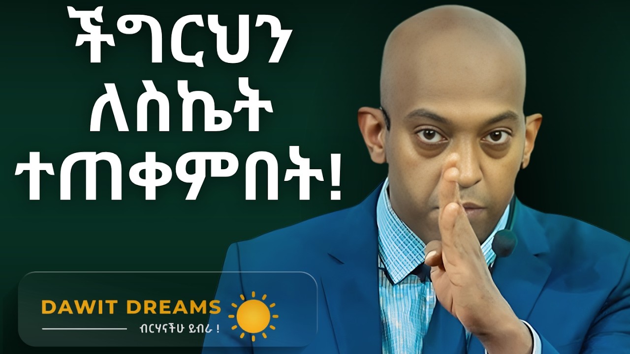 ጠቃሚ ሰው ነህ ወይ?@DawitDreams#inspiration