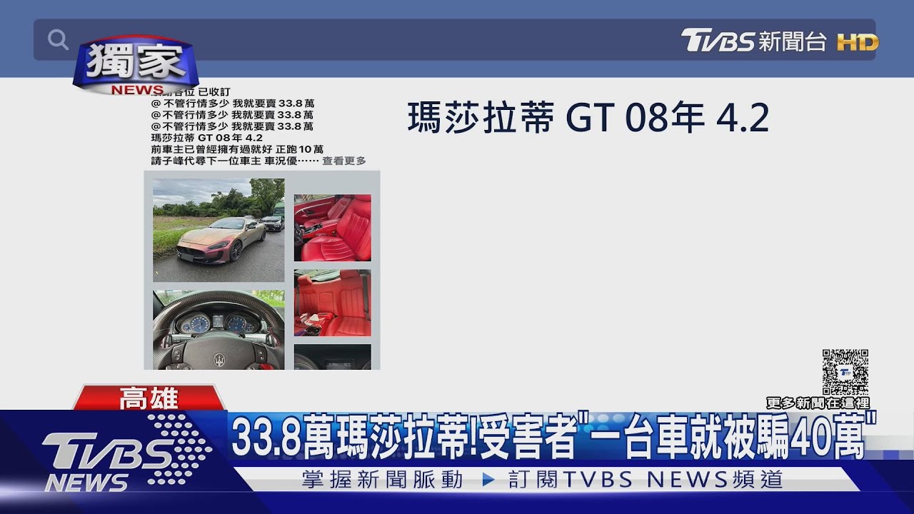#獨家 通緝犯行騙140萬! 「詐欺+恐嚇被害人」酒店囂張走跳｜TVBS新聞 @TVBSNEWS02