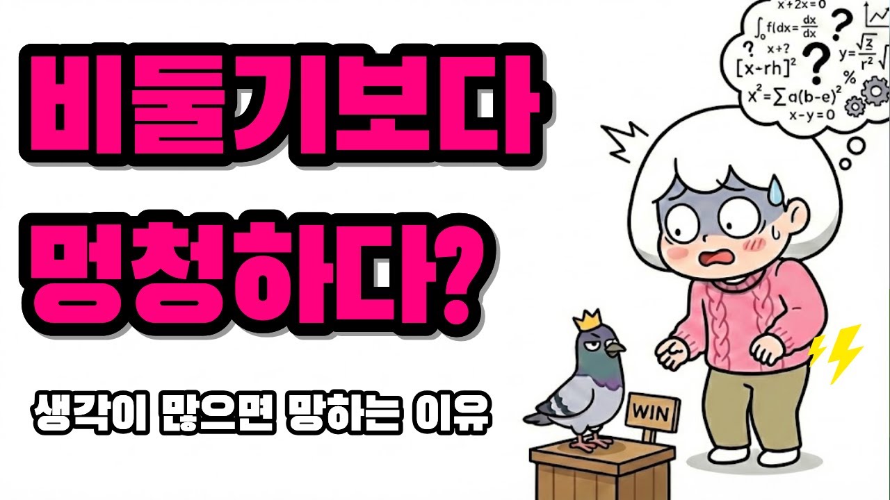 [잡생각 한방에 정리] 뇌과학으로 본 '과잉 생각'의 함정 4가지와 탈출법