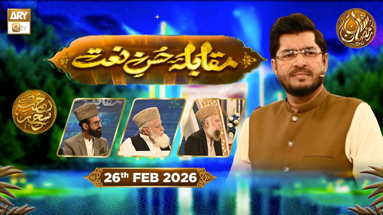 Muqabla e Husn e Naat - EP 8 | Rehmat e Sehr - Naat Competition | 26 Feb 2026 | ARY Qtv