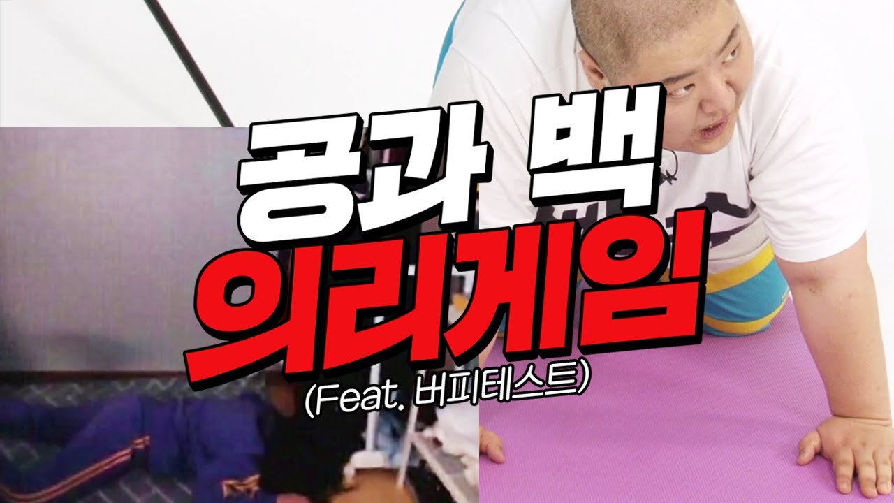 백설양과 공혁준의 우정 테스트 | 공과함께 하이라이트