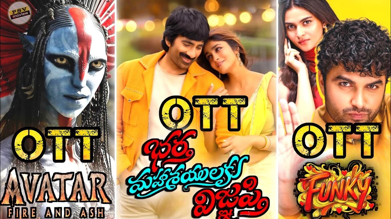 Bhartha Mahasayulaku Wignyapthi ott release date | avatar 3 ott release date| funky ott release date