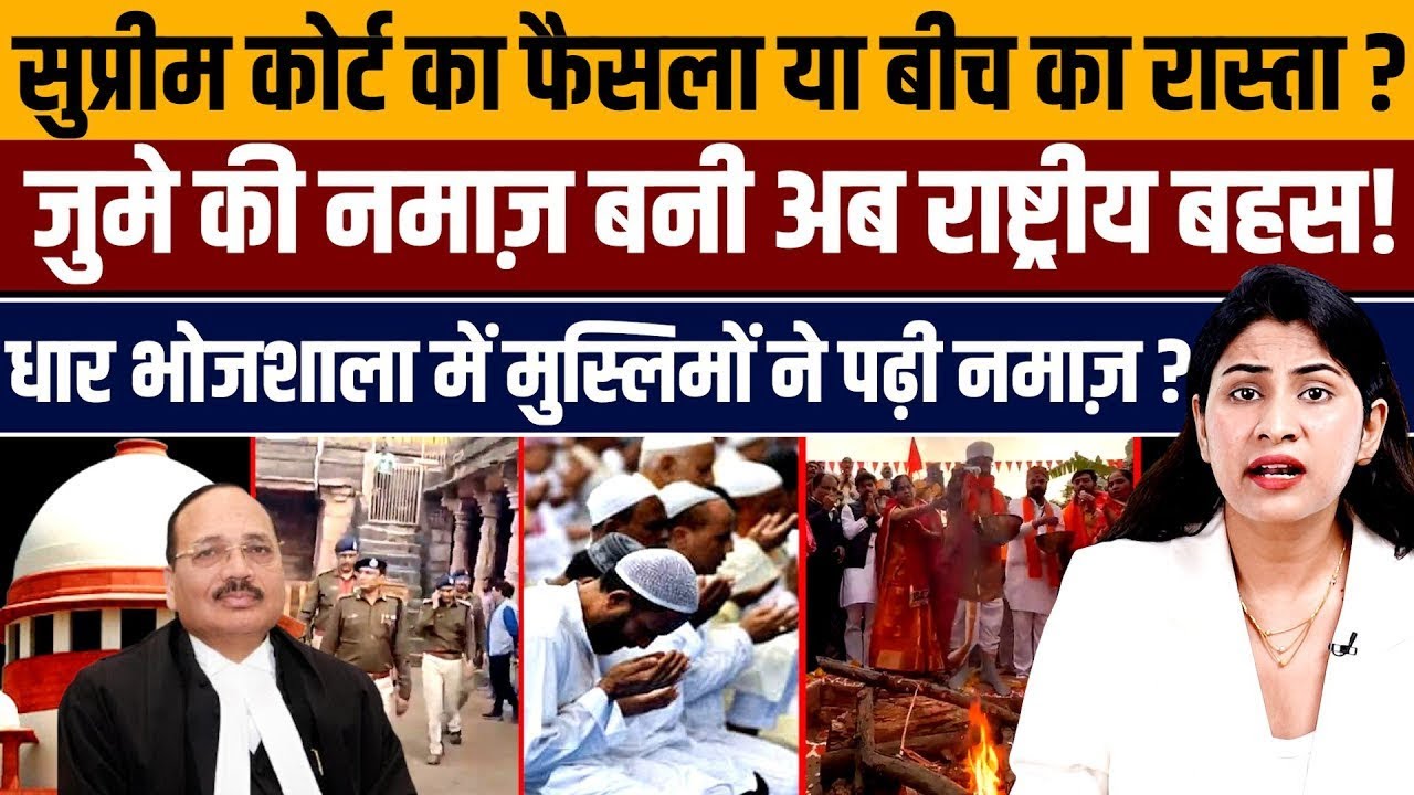 धार भोजशाला में नमाज़ और पूजा बस संतुलन दिखाने का फैसला था? । Nikhat Ali