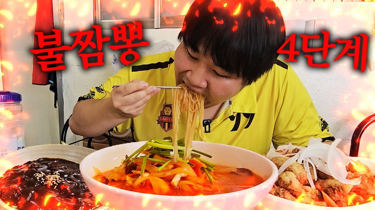 매운 짬뽕으로 유명한 부산 동삼동 불짬뽕 4단계 제일 매운맛 먹방!! [ Spicy Jjambbong Mukbang ]