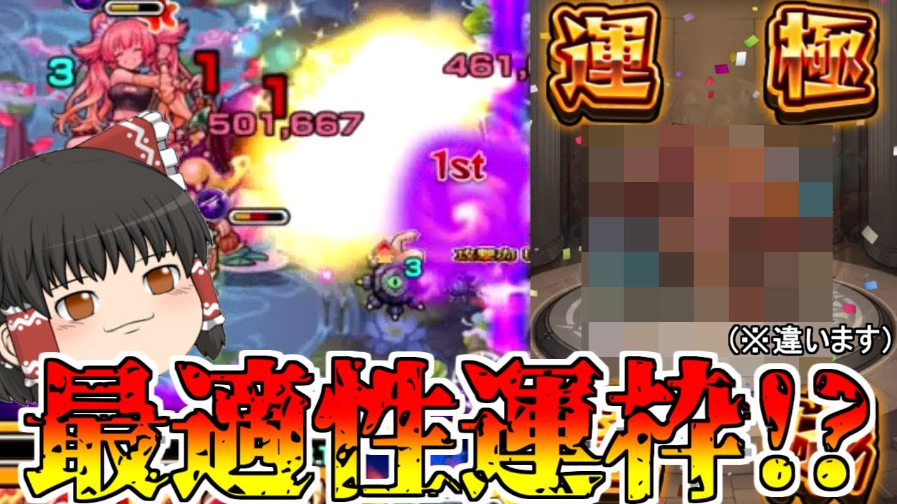 【モンスト】あっ、あいつの運極が遂に完成したーーーー！ ワンチャン新爆絶適正なんじゃね？【ゆっくり実況】コラボガチャ縛りpart178