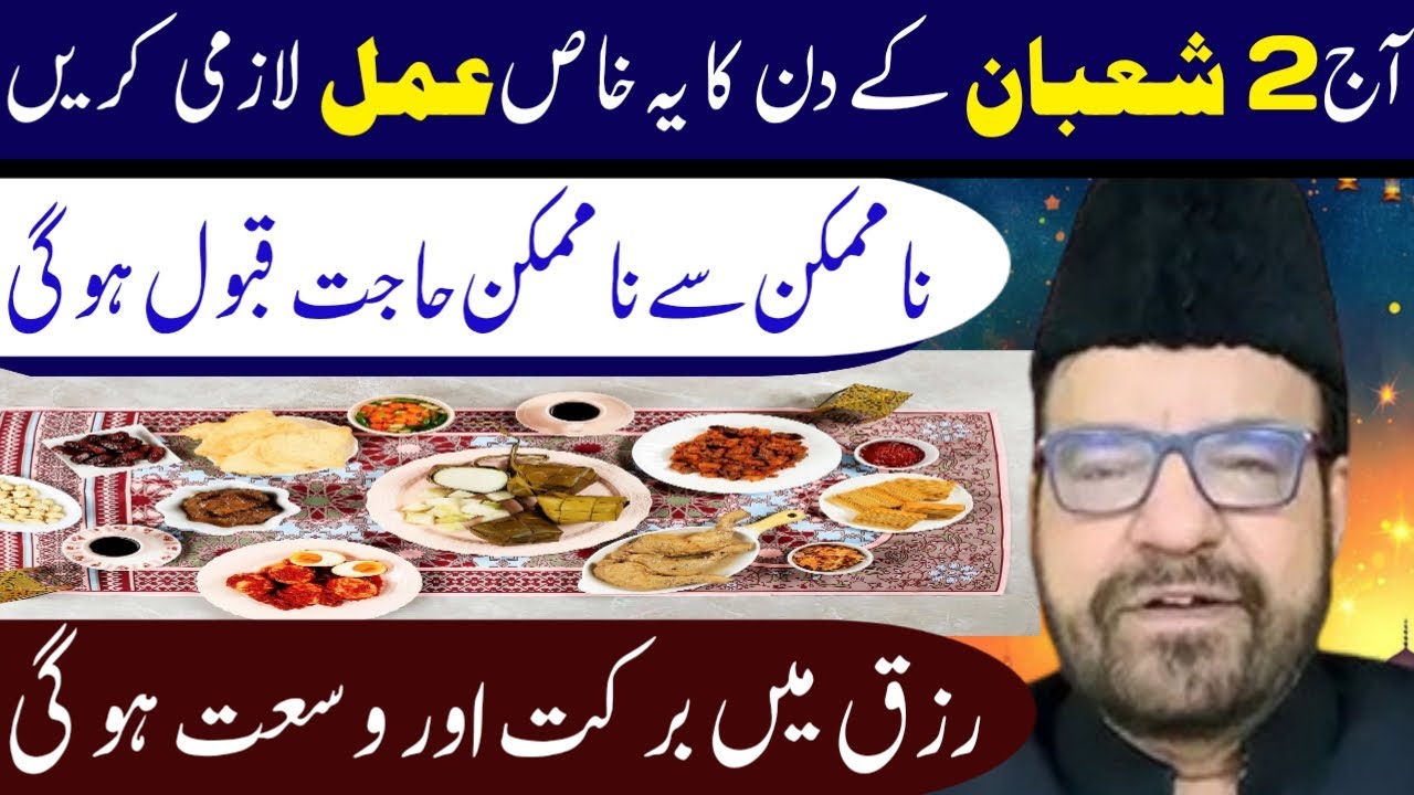 Aj 2 Shaban K Din Ye Khas Amal Lazmi Kren | Maulana Abid Bilgrami l Al Sadiqa Tv