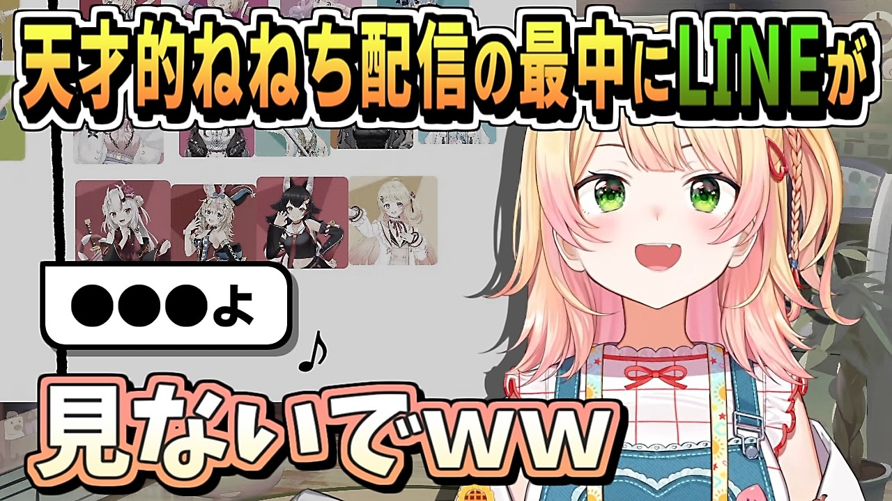 天才的な配信の途中でLINEに苦笑「見るのやめてねぇ」【桃鈴ねね/ホロライブ/ホロライブ切り抜き/切り抜き/clip】