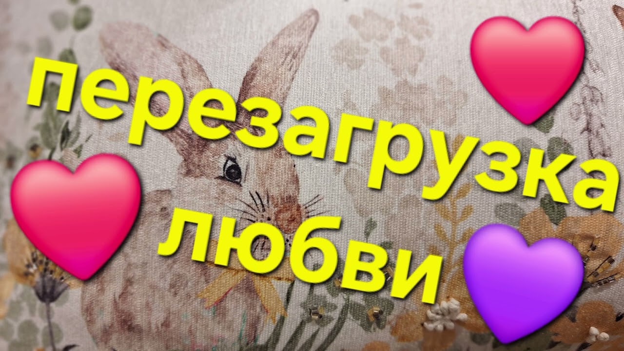 Перезагрузка ЛЮБВИ.  Рэп. Песни о любви. Pesni o lyubvi.  