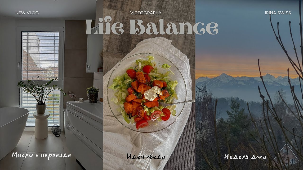 Неделя дома🏡 | Life balance - домашние дела 🧺 , новые рецепты 🥗 и новости ✨