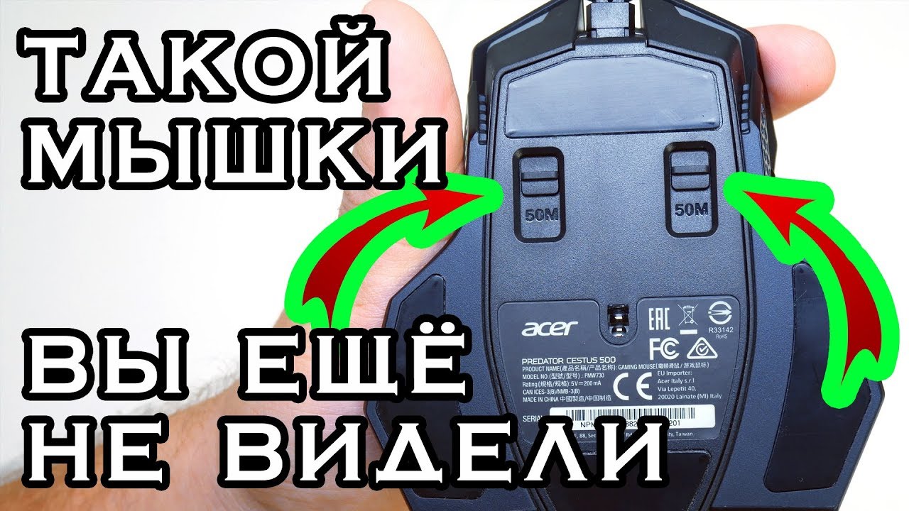 Уникальная мышь Acer Predator Cestus 500