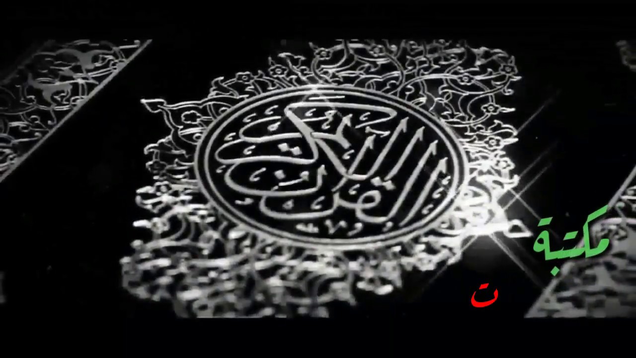 القارئ مجيد عواد المشهداني الحسيني تلاوة من سورة الأنفال
