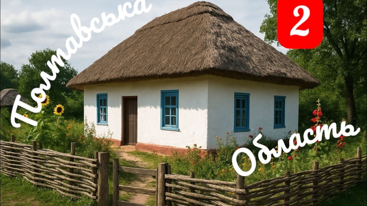 🔥Огляд 6 будинків Полтавської області.добірка будинків канала #продажнерухомості #hausa #home #news