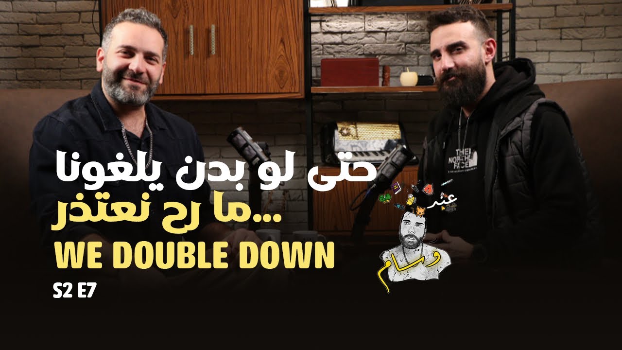 Nizar Zgheib Episode | Season 2. EP 7 | At Wissam's عند وسام