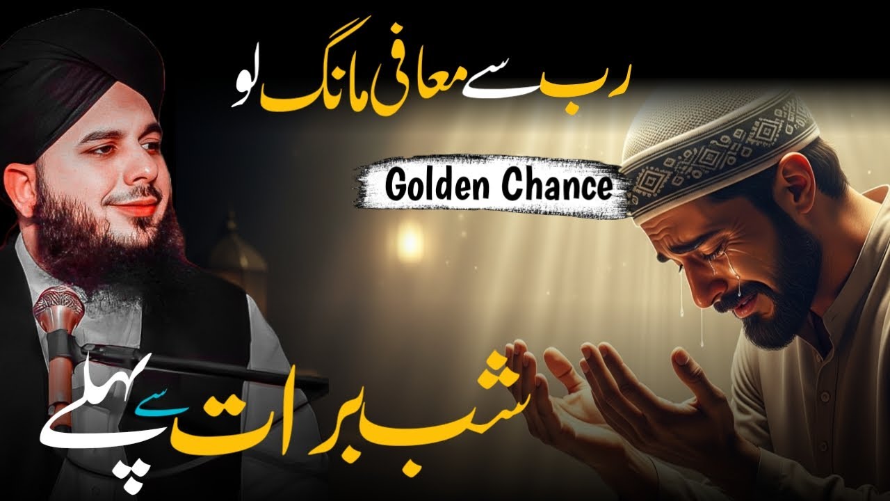 Rab Se Maafi Mang Lo Shab-e-Barat Se Pehle 😢🤲 | Ajmal Raza Qadri