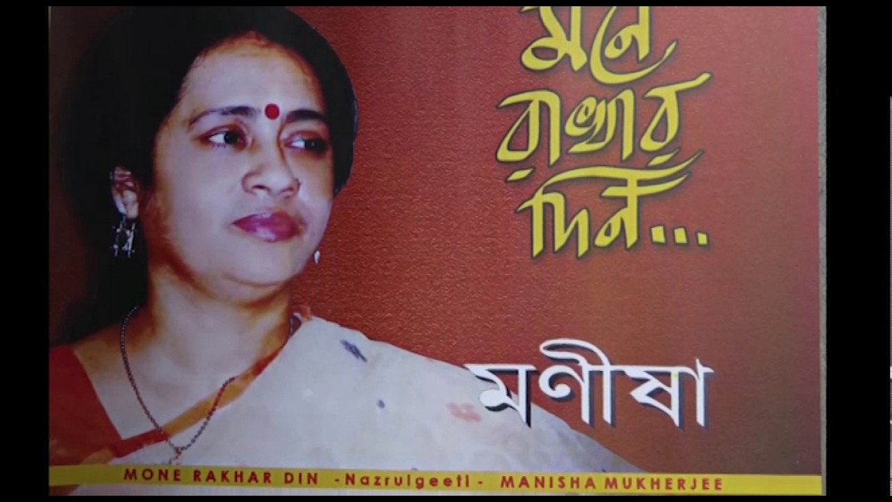 GOTHER RAKHAL BOLEDERE by MANISHA MUKHERJEE