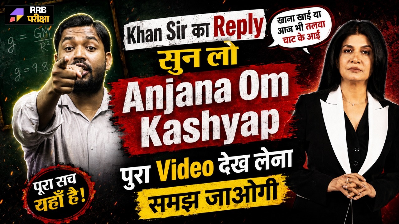 Khan Sir ने दिया करारा जवाब 🔥| Anjana OM Kashyap vs YouTube Teachers Controversy #aajtak #khansir