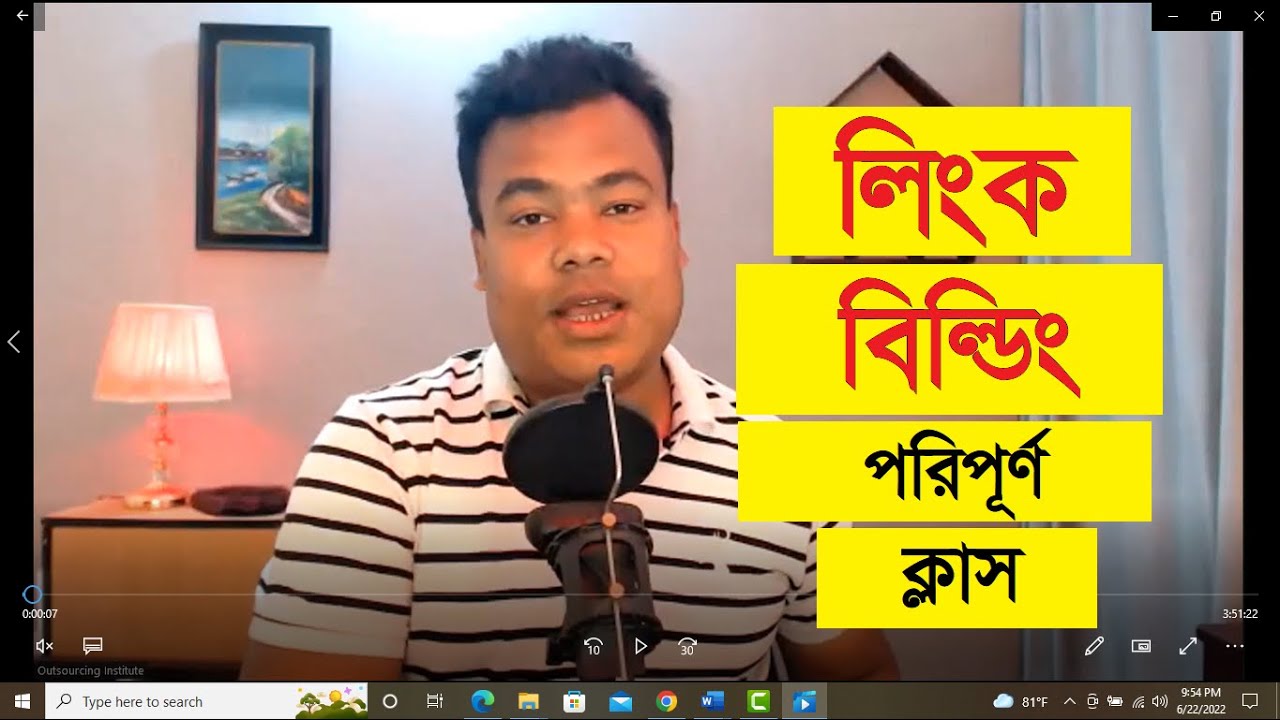 লিংক বিল্ডিং পরিপূর্ণ ক্লাস By Jamal Sir