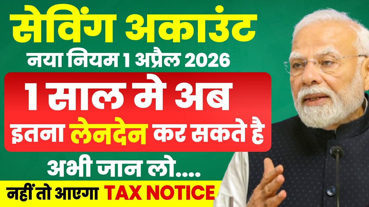 Big Update! 1 April 2026 Income Tax Rules on Saving Account | New Cash Transaction Limits Details