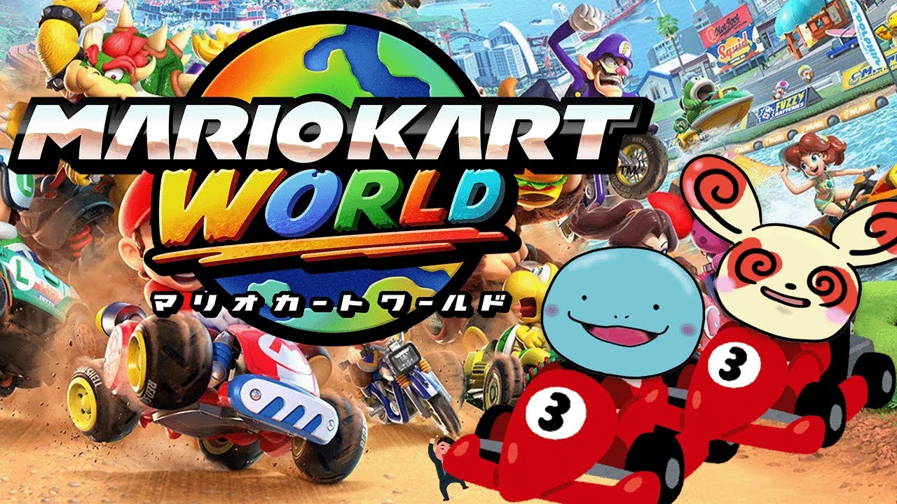 8600 めざして マリオカートワールド をやります