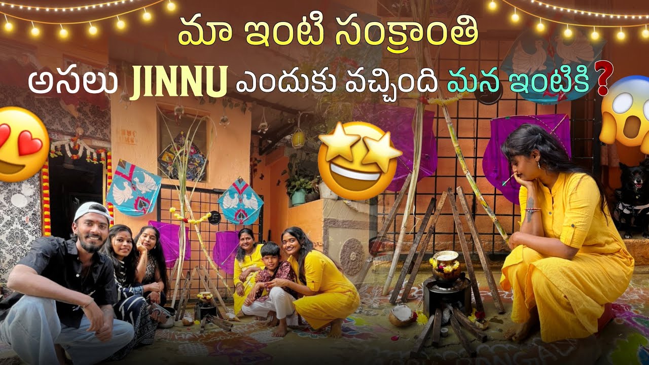 మా ఇంటి సంక్రాంతి అసలు Jinnu ఎందుకు వచ్చింది మన ఇంటికి?? ||jinnuthosonu|| @Shree_Prabha_Official 