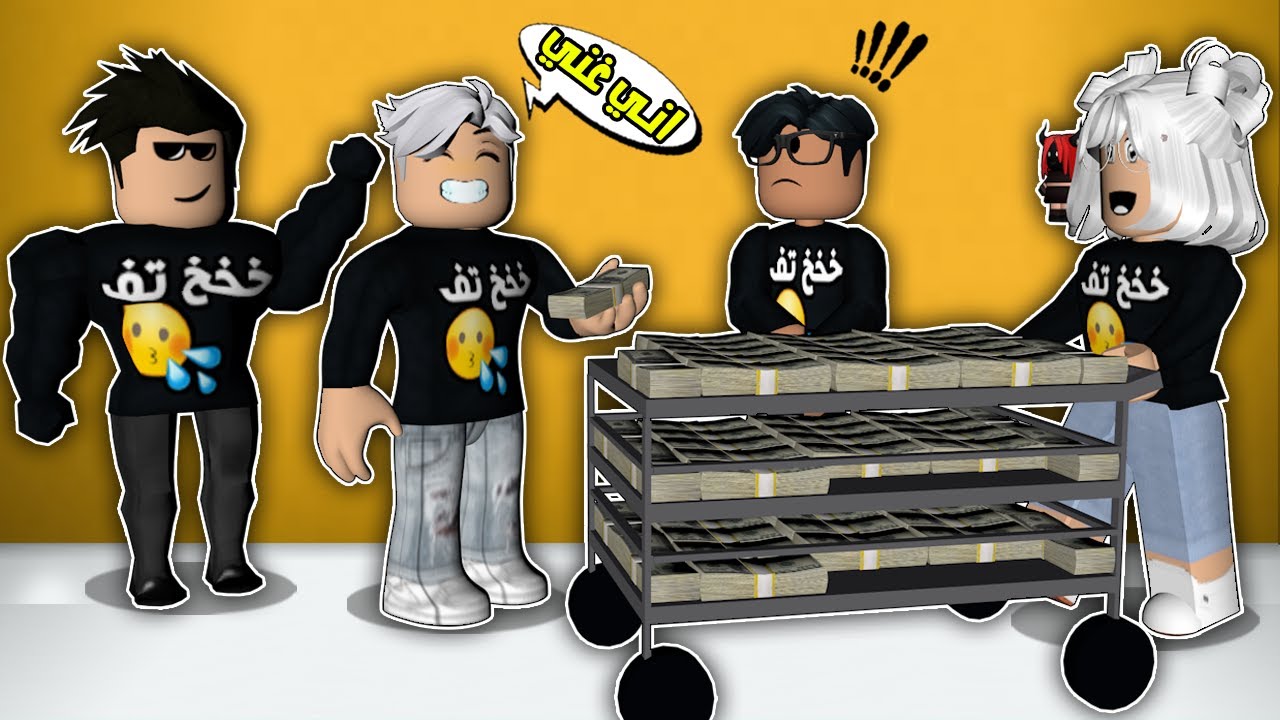 روبلوكس :  صرت اغنى رجل في العالم😲شوفو شنو صار😱!!؟