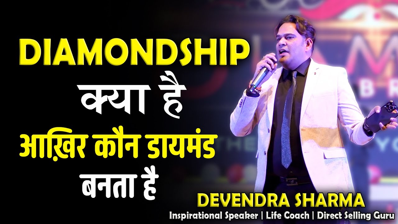 DIAMONDship क्या है - आख़िर कौन डायमंड बनता है || What is Diamondship || By Devendra Sharma