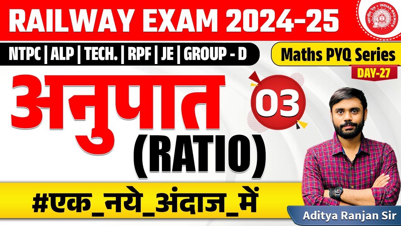 🔴Ratio - 03 (अनुपात )| RAILWAY MATHS PYQ SERIES | NTPC, RPF,GROUP-D| ADITYA RANJAN SIR