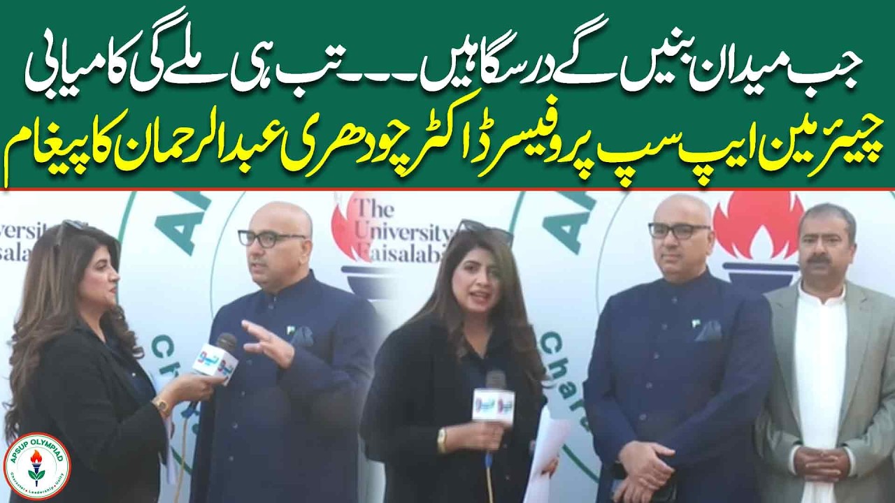 Chairman APSUP Prof. Dr. Chaudhry Abdul Rehman's Important Message | APSUP Olympiad 2026