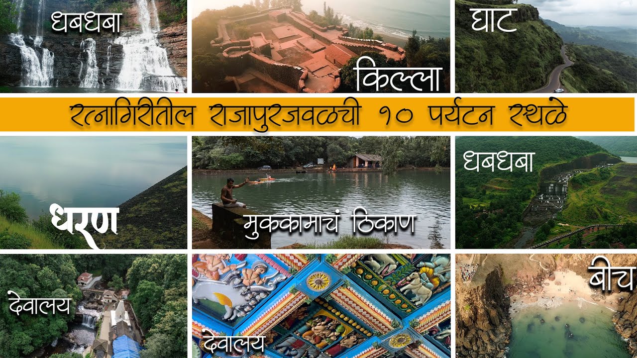 Exploring Places In Rajapur l Best Tourist Places In Konkan l Must Visit Tourist Places In Konkan