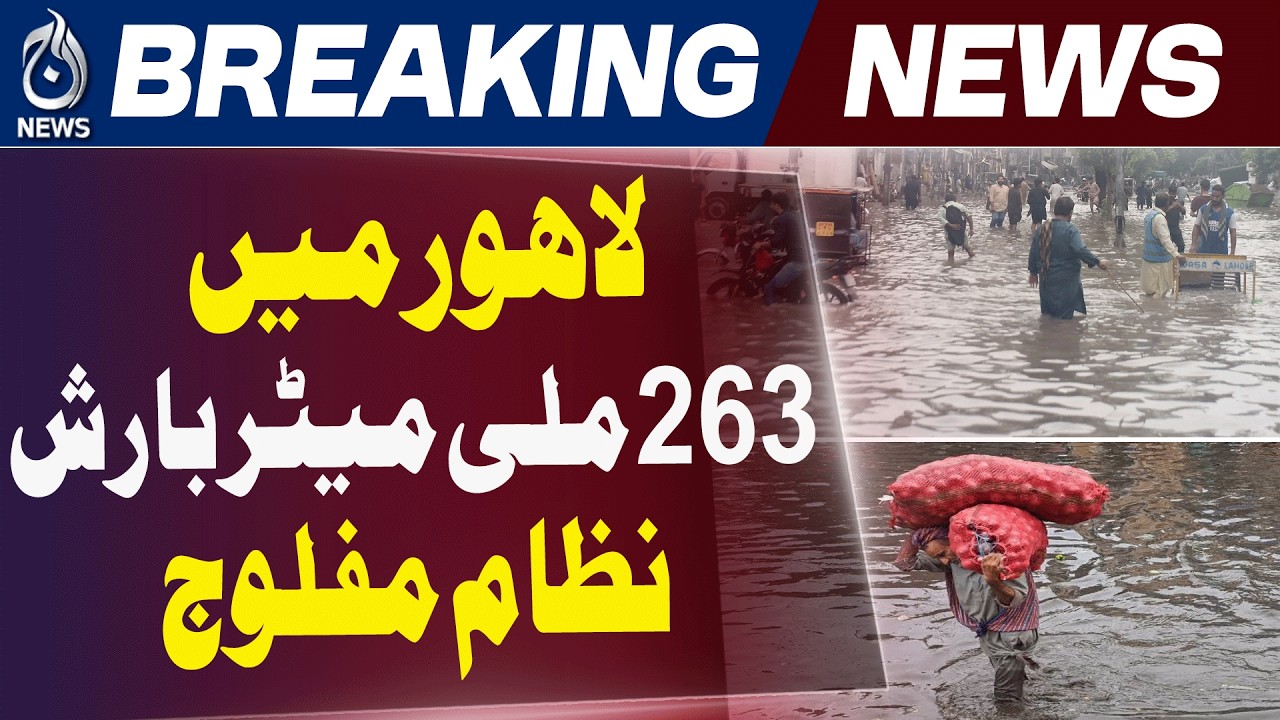 Lahore Rain 263mm Update | Urban Flooding Lahore | LESCO Feeders Shutdown - Aaj News