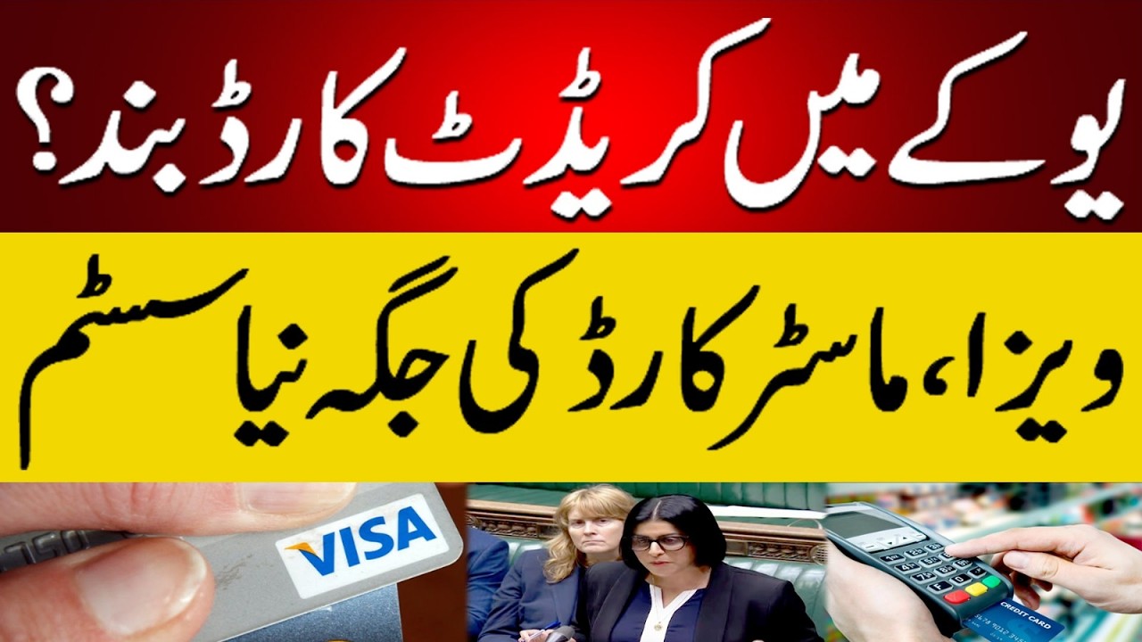 UK Is Going To Launch Substitutes Of Credit Cards To Get Independence In Online Transactions #uk