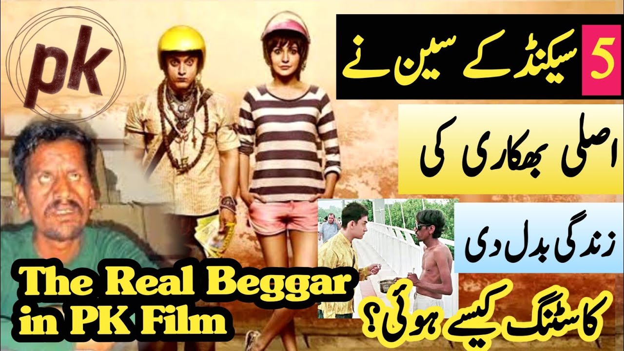 PK Film ka Real Bhikari Manoj Rai ki Story | Amir Khan & Anushka Sharma Film