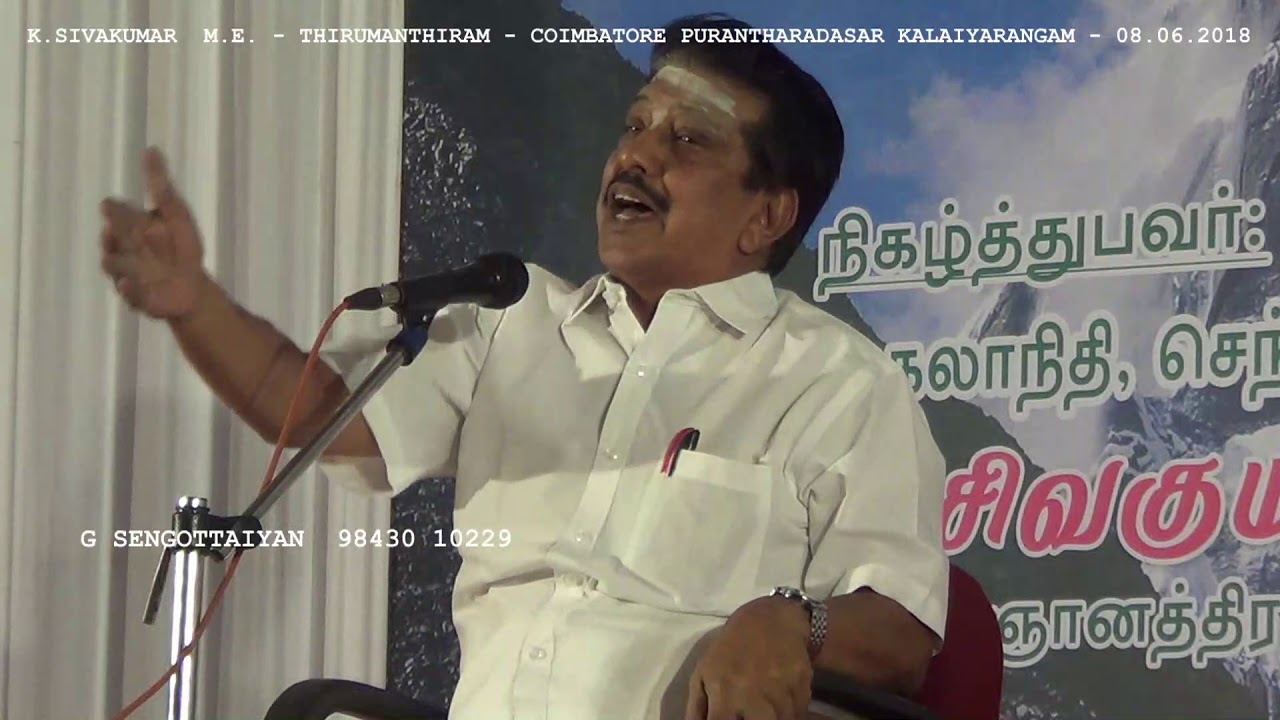 திருமந்திரம் 01 - K  சிவகுமார்  M  E  - கோவை - Thirumanthiram 01 - K Sivakumar M E - Coimbatore