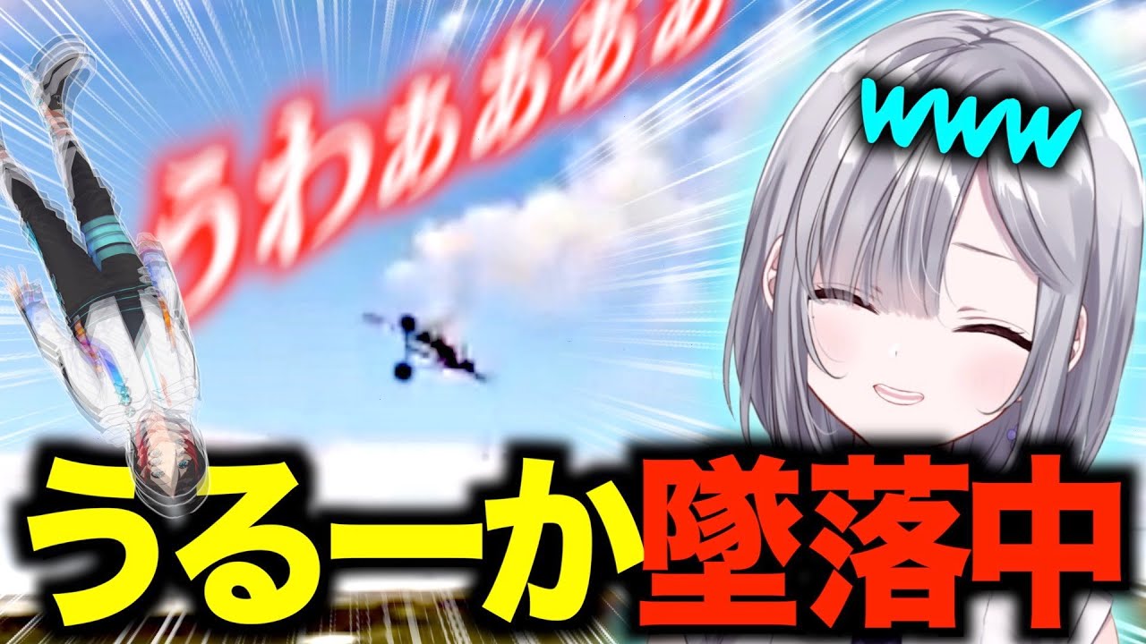 【RUST】目の前で墜落するうるーかを見て、爆笑する花芽すみれ【花芽すみれ/うるか/rust/切り抜き】