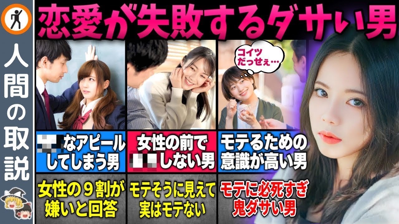 【ゆっくり解説】実はコレしないだけで結構モテる男の行動【モテない男/恋愛/総集編】